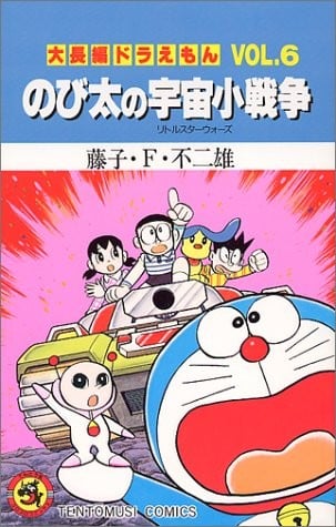 大雄的宇宙小战争 封面