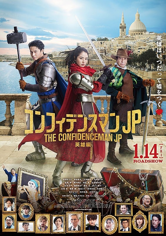 信用欺诈师JP：英雄篇 封面