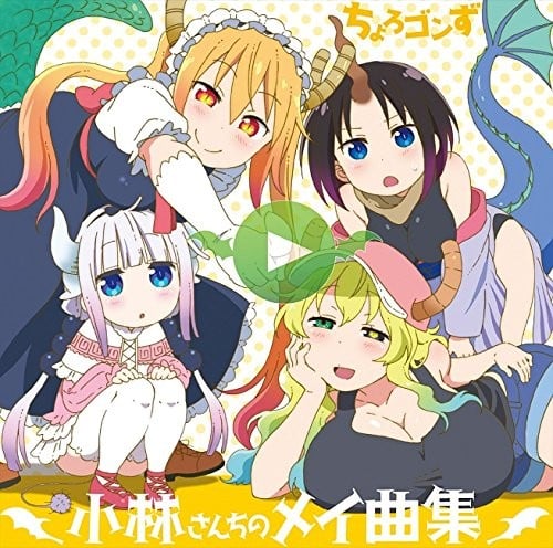 小林さんちのメイ曲集 封面
