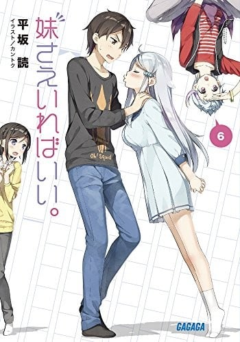 妹さえいればいい。 (6) 封面
