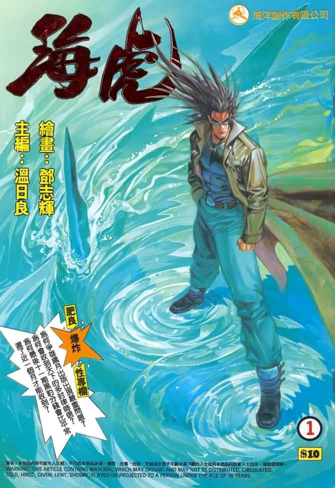 海虎 封面