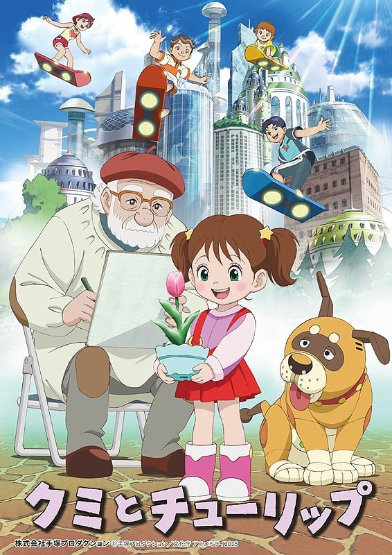 红美与郁金香 封面