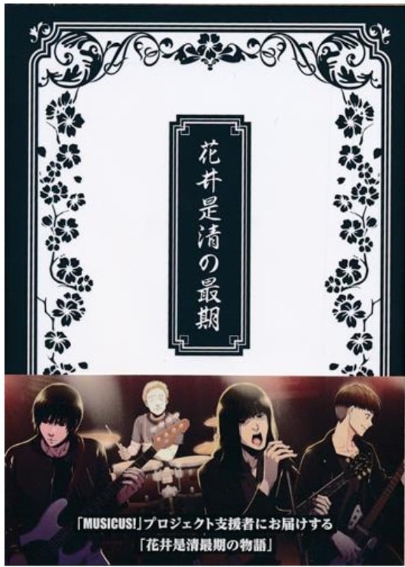 花井是清の最期 封面