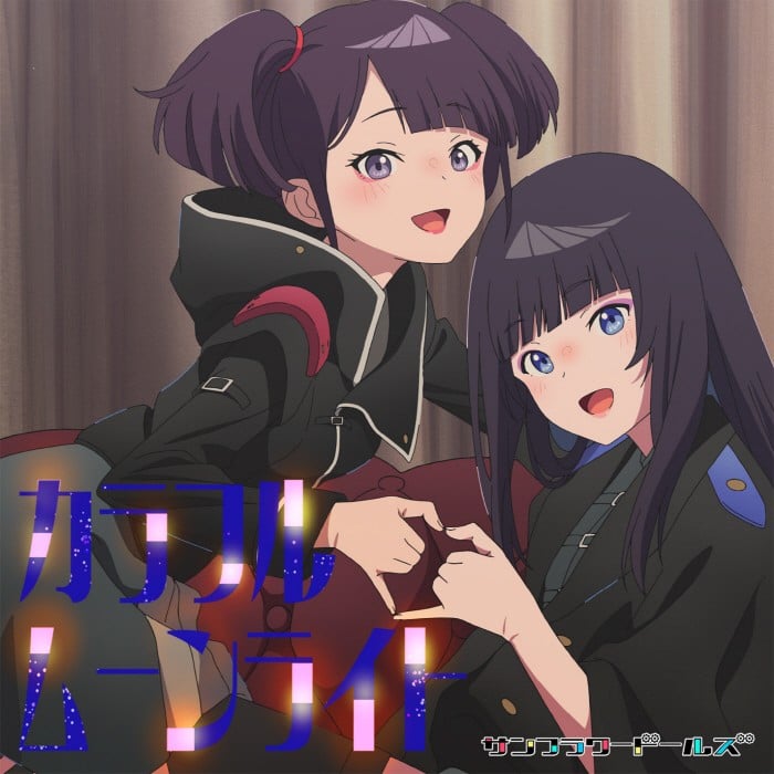 カラフルムーンライト 封面
