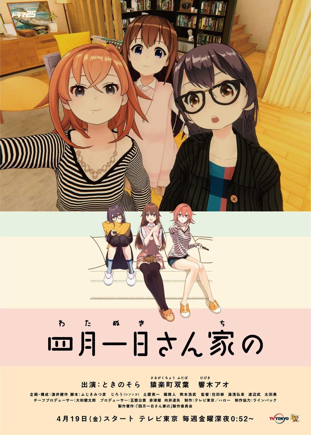 四月一日三姐妹之家庭故事 封面