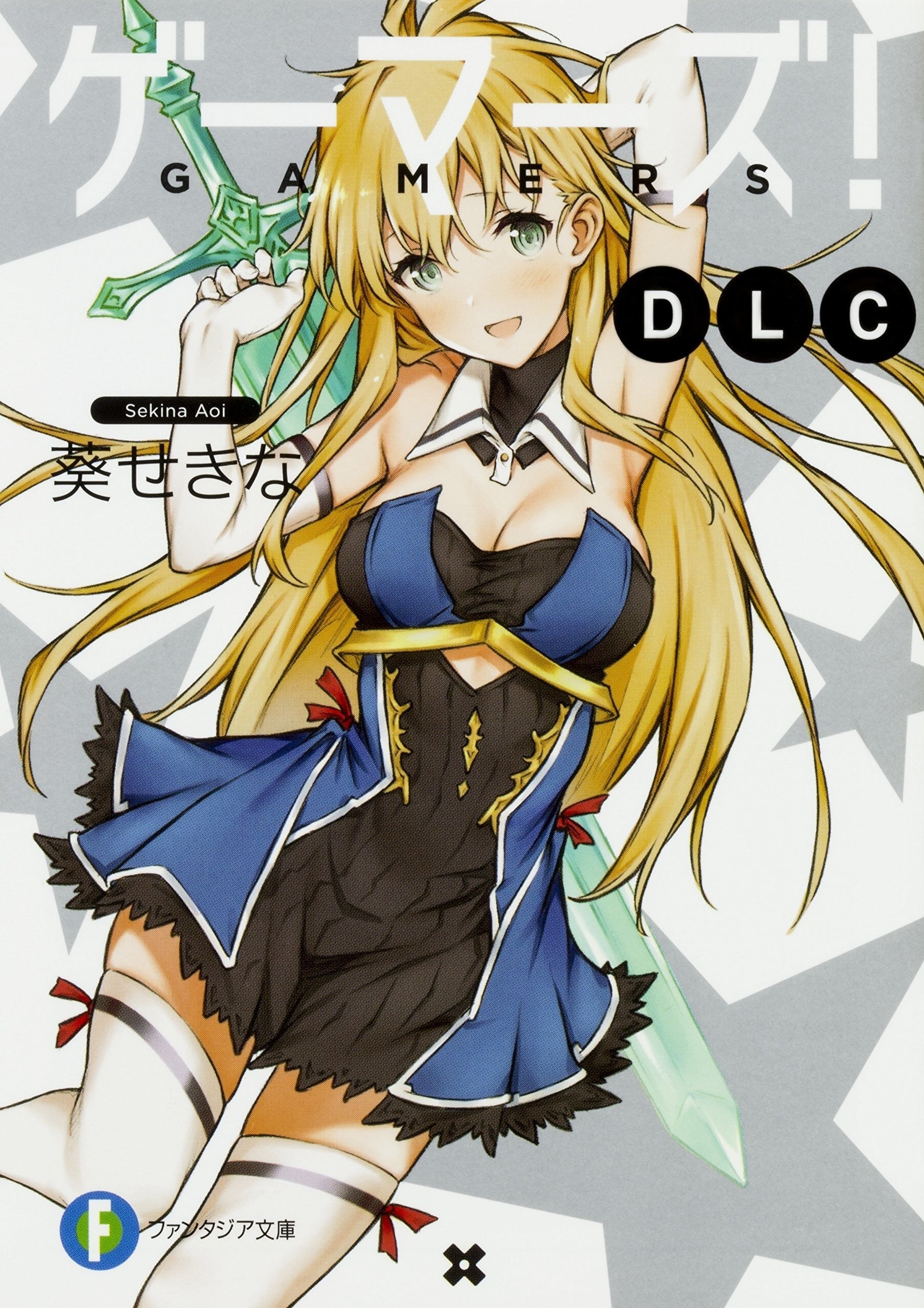 ゲーマーズ! DLC 1 封面