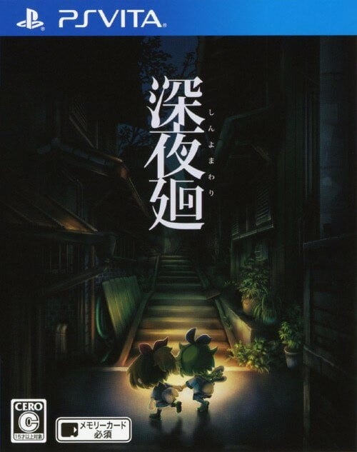 深夜迴 封面