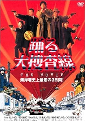 跳跃大搜查线 剧场版 封面