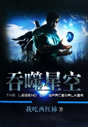 吞噬星空 封面