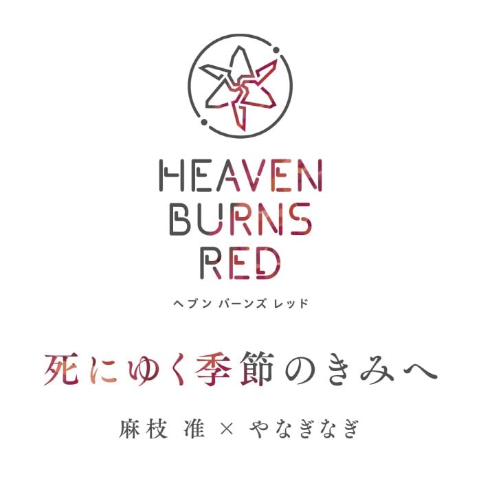 死にゆく季節のきみへ 封面