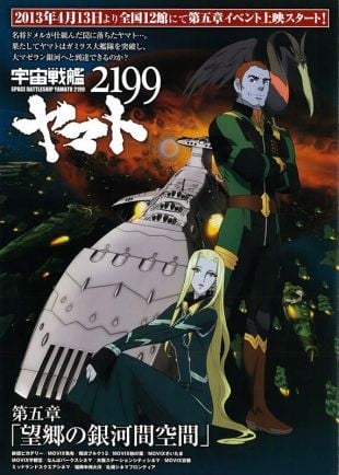 宇宙战舰大和号2199 第五章「望乡的银河间空间」 封面