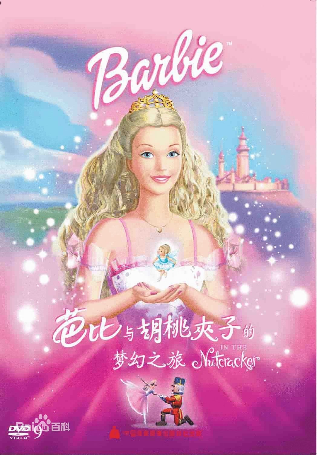 芭比之胡桃夹子 封面