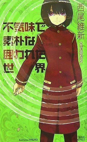 詭譎質樸的隔絕世界 封面