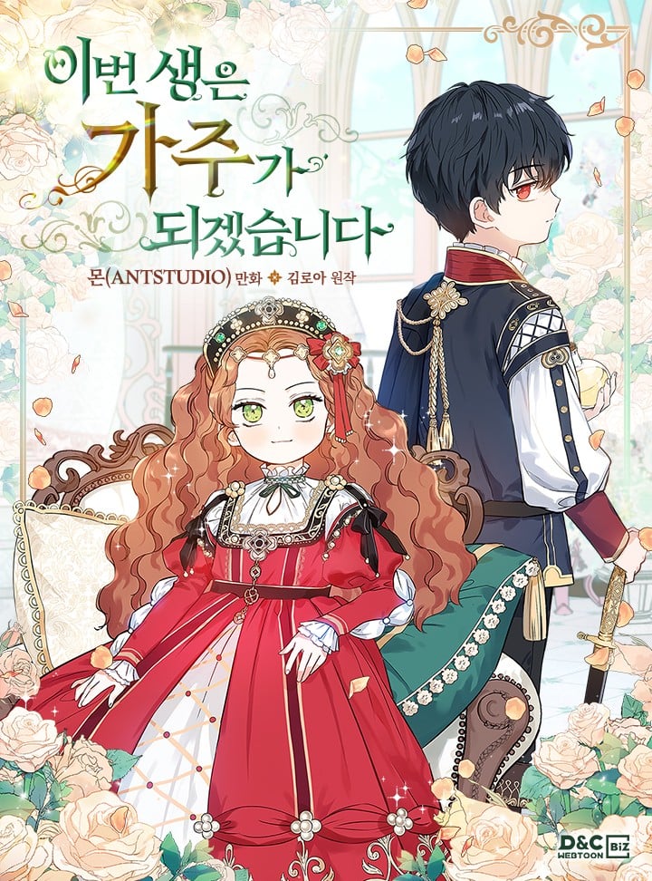 这一世我来当家主 封面
