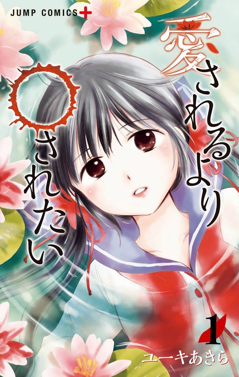 与其被爱不如被○ 封面