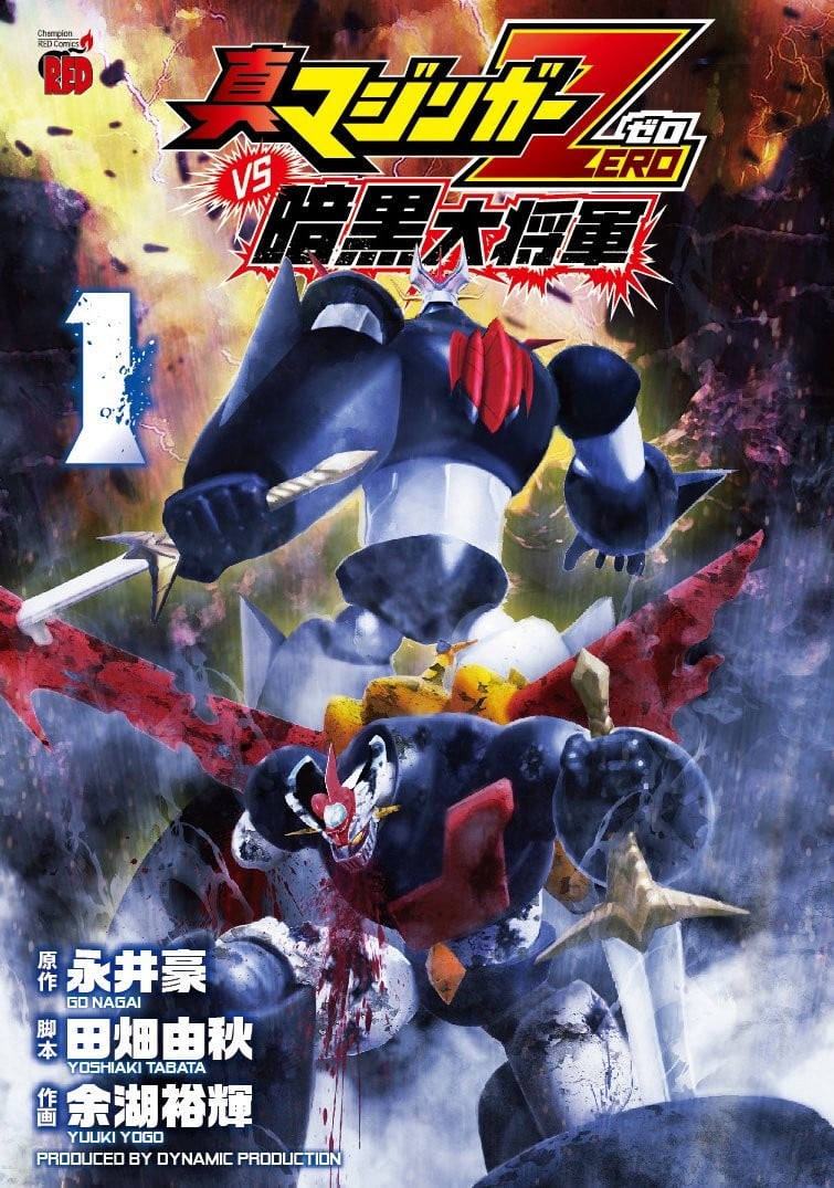 真魔神ZERO vs暗黑大将军 封面