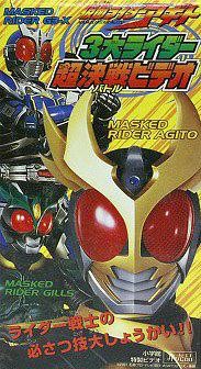 假面骑士AGITO 三大骑士超战斗影像 封面