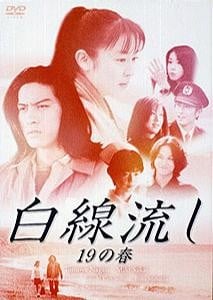 白线流 19的春 封面