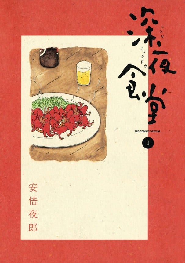 深夜食堂 封面