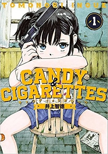糖果和香烟 封面
