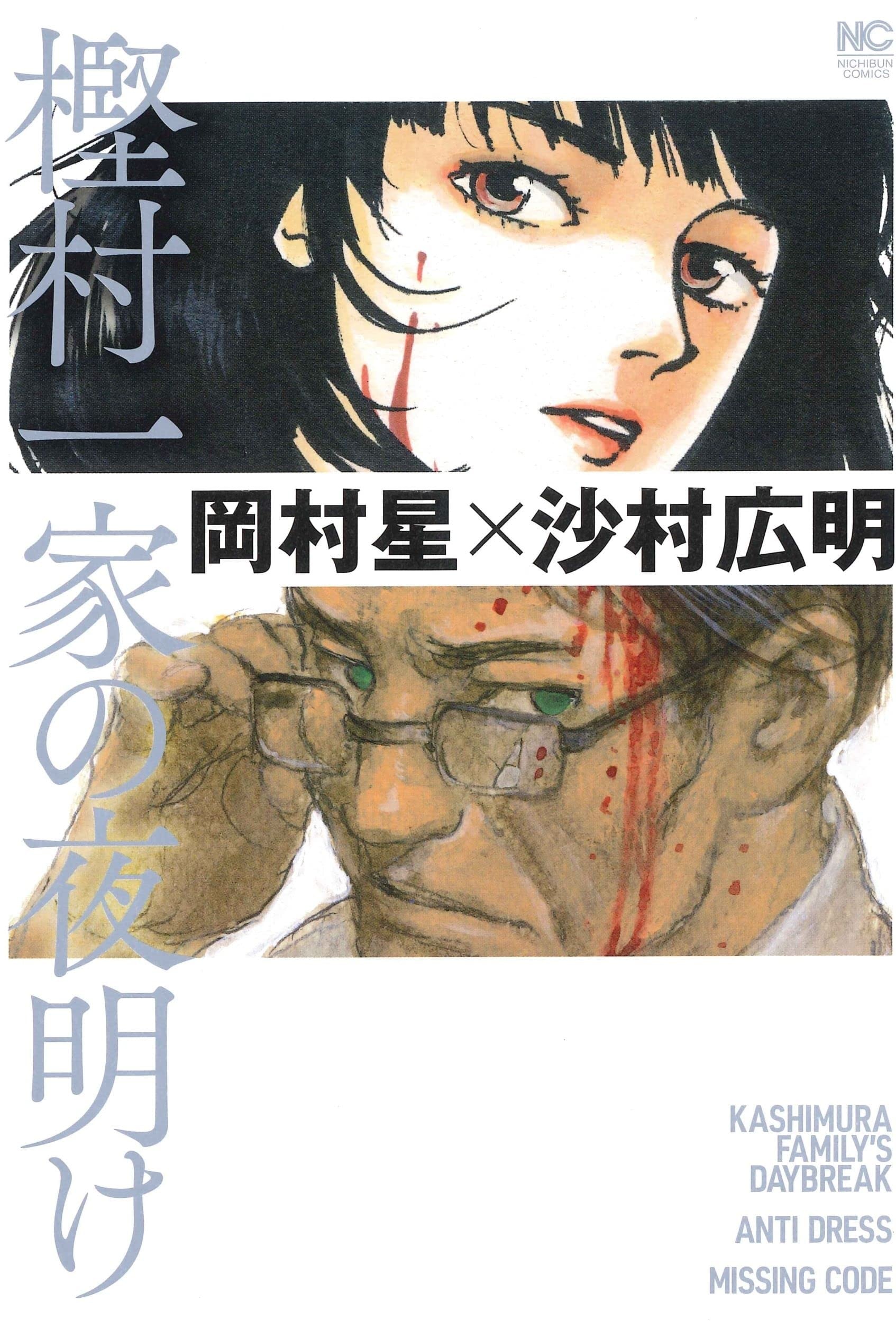 樫村一家的黎明 封面