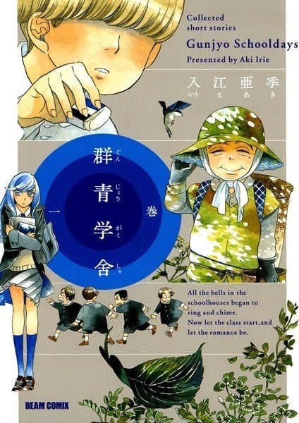 群青学舍 封面