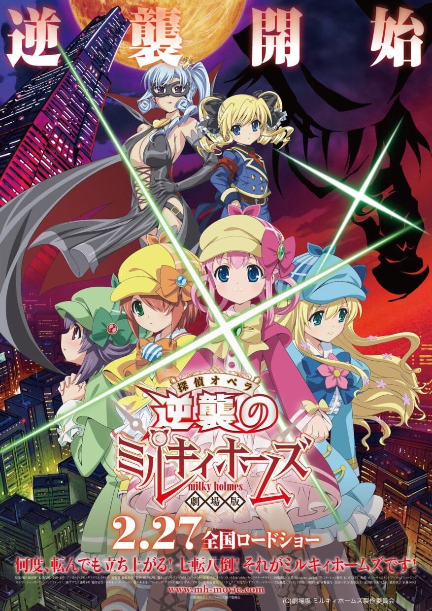 侦探歌剧 少女福尔摩斯 ~逆袭的少女福尔摩斯~ 封面