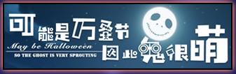 可能是万圣节因此鬼很萌 封面