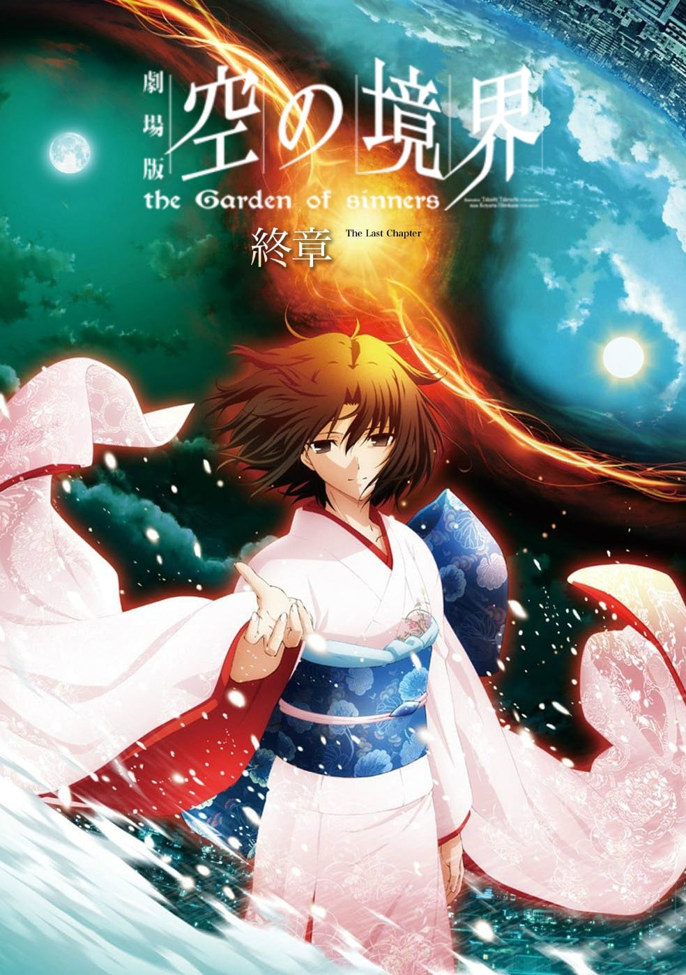 剧场版 空之境界 终章 空之境界 封面