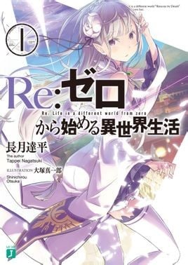 Re:从零开始的异世界生活 封面