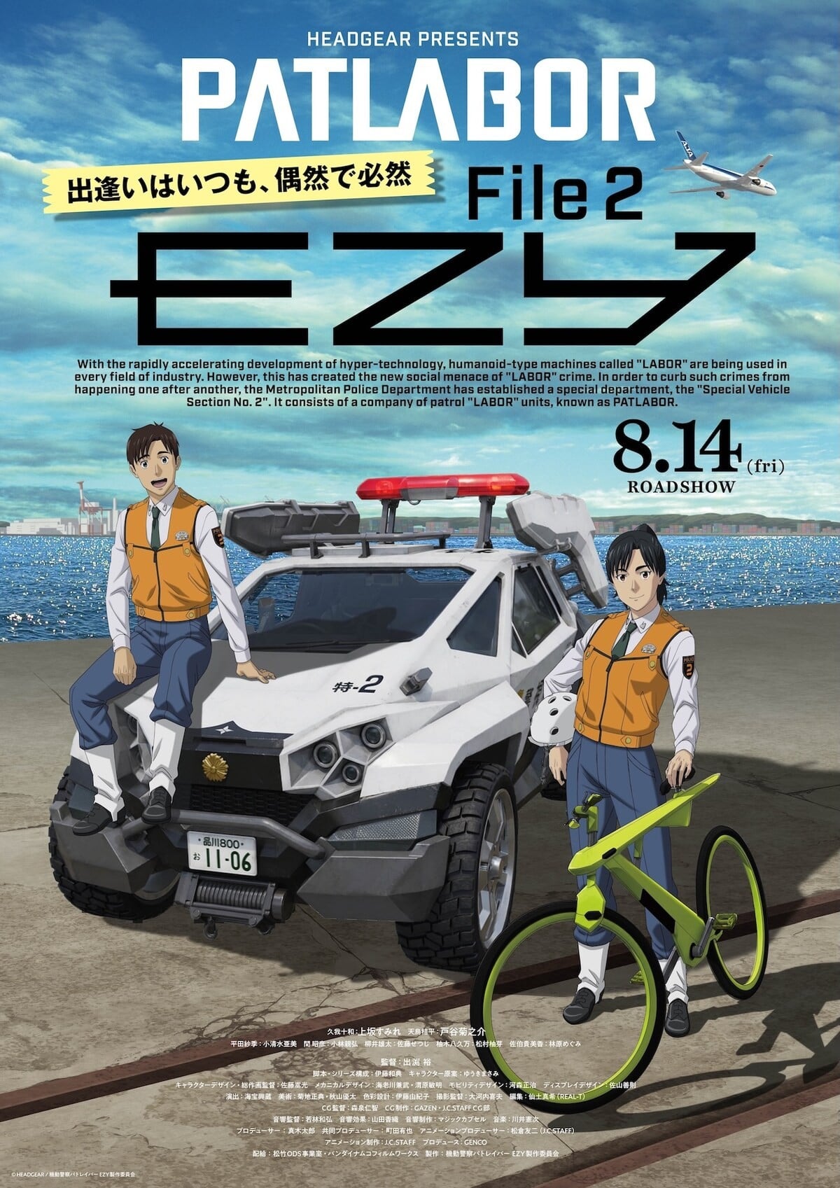 机动警察 EZY 第二章 封面