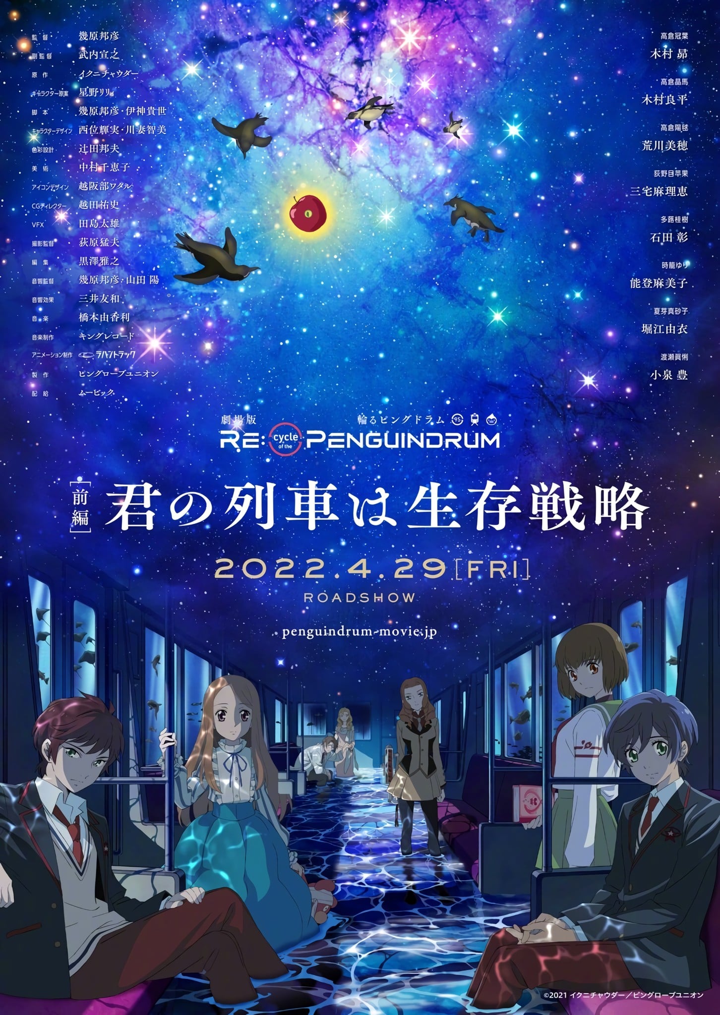 RE:cycle of the PENGUINDRUM [前篇] 你的列车是生存战略 封面