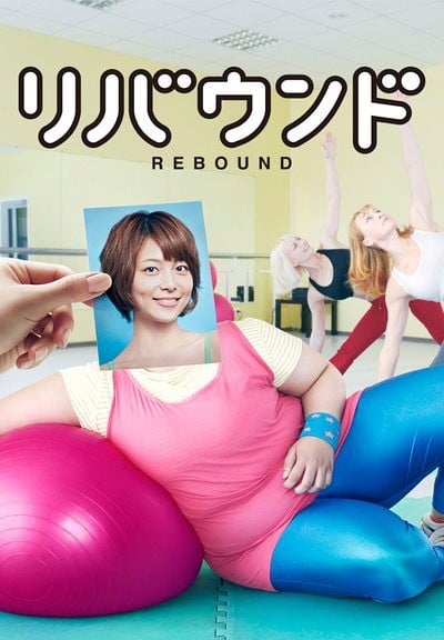 Rebound 封面