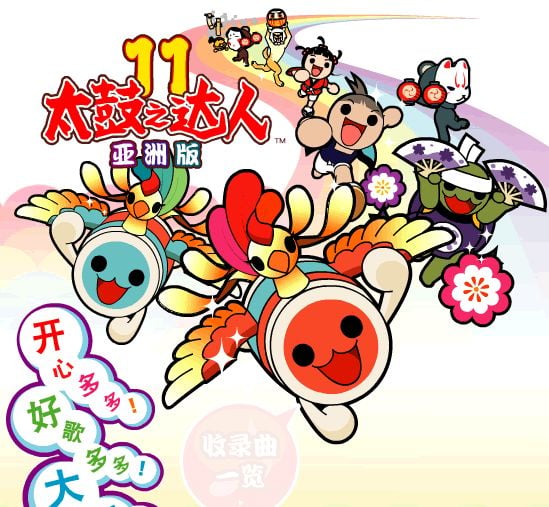 太鼓达人11 亚洲版 封面