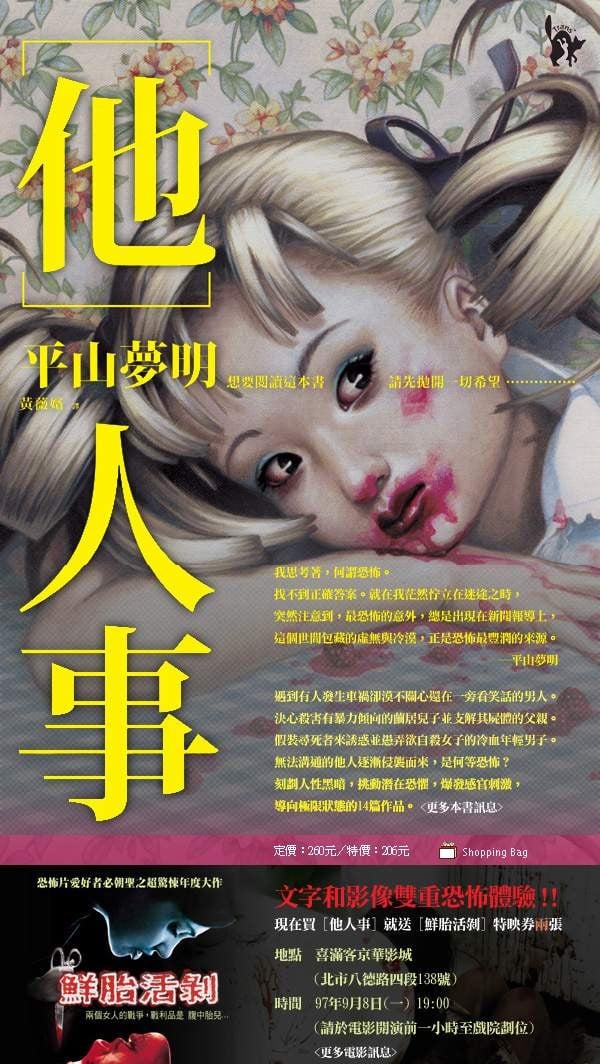 他人事 封面