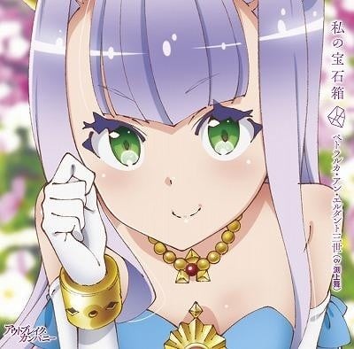 私の宝石箱 封面