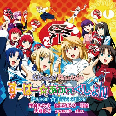 すーぱー☆あふぇくしょん 封面