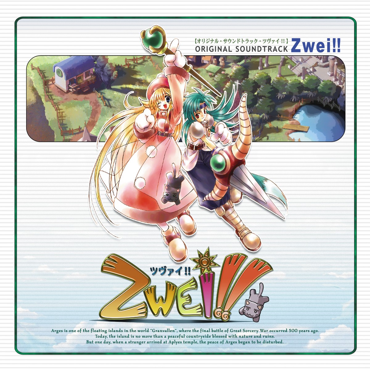 《双星物语》原声大碟 封面