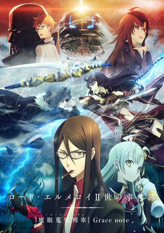 君主·埃尔梅罗二世事件簿 魔眼收集列车 Grace note 封面