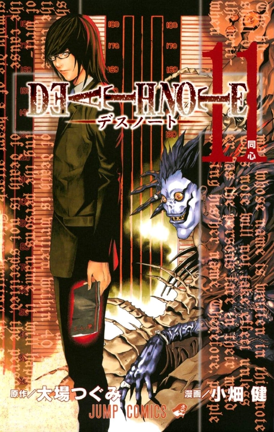 DEATH NOTE (11) 同心 封面
