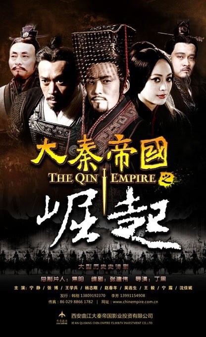 大秦帝国之崛起 封面