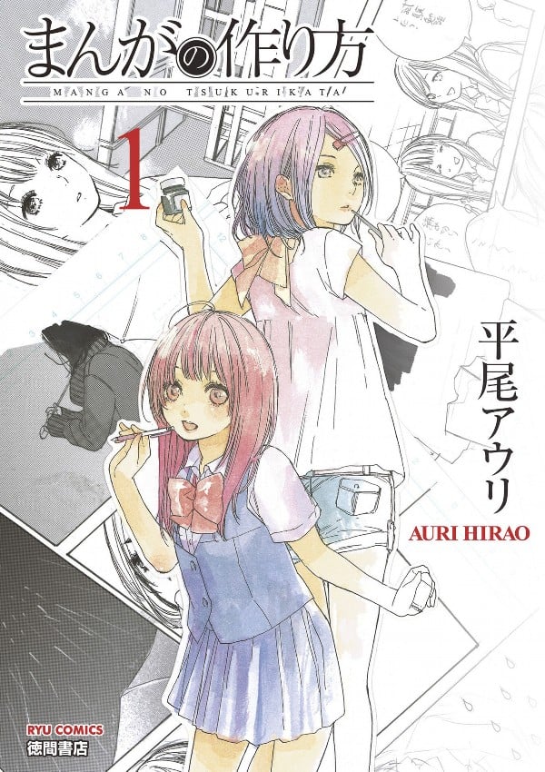 漫画的制作方法 封面