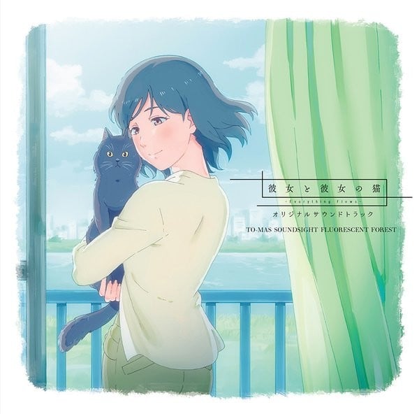 TVアニメ『彼女と彼女の猫 -Everything Flows-』オリジナルサウンドトラック 封面