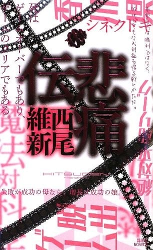 悲痛伝 封面