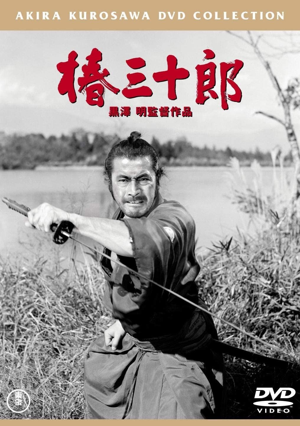 椿三十郎 封面