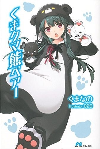 熊熊勇闯异世界 封面