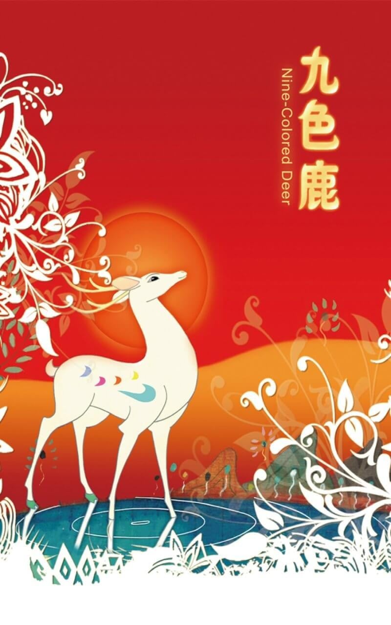 九色鹿 封面
