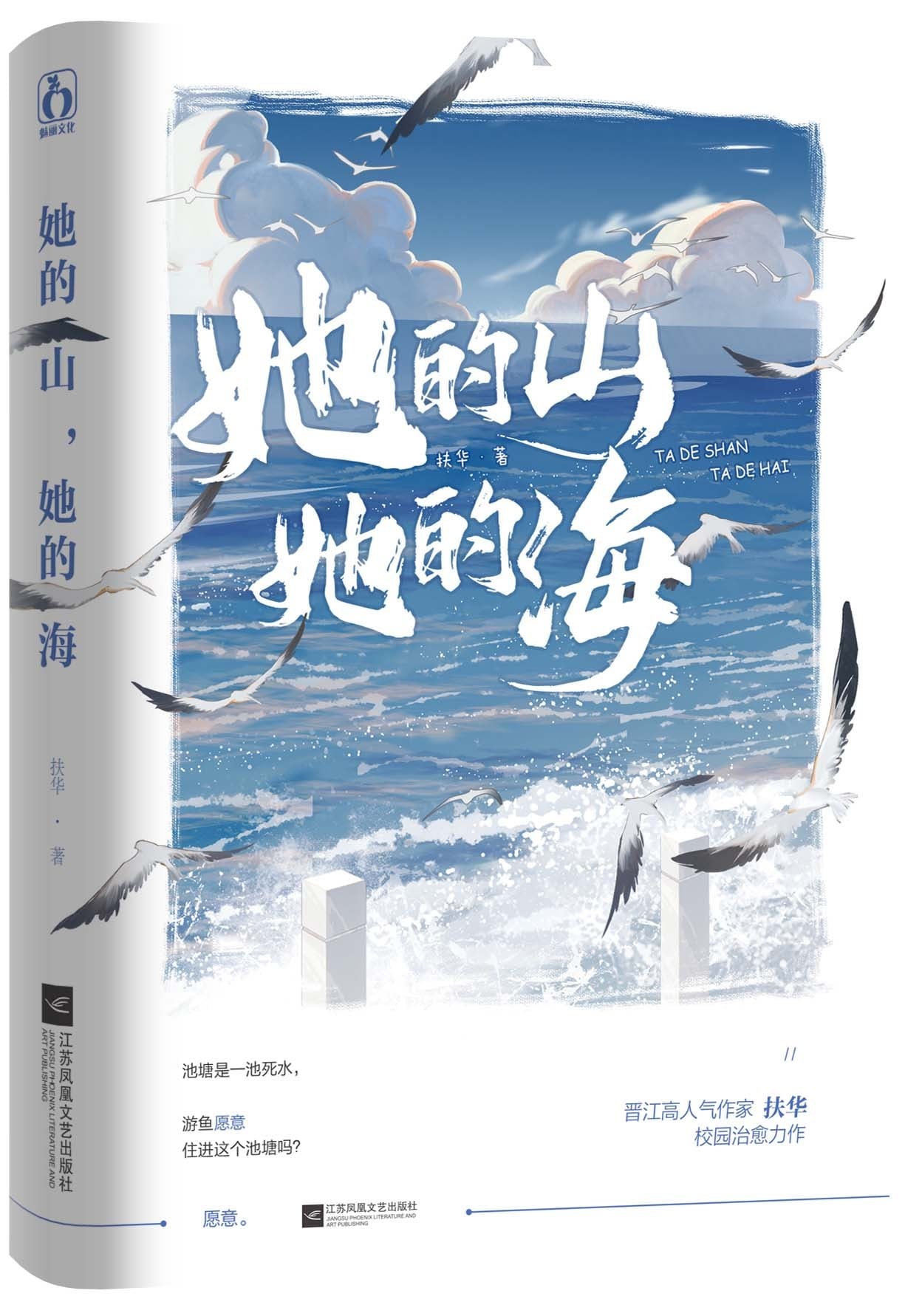 她的山,她的海 封面