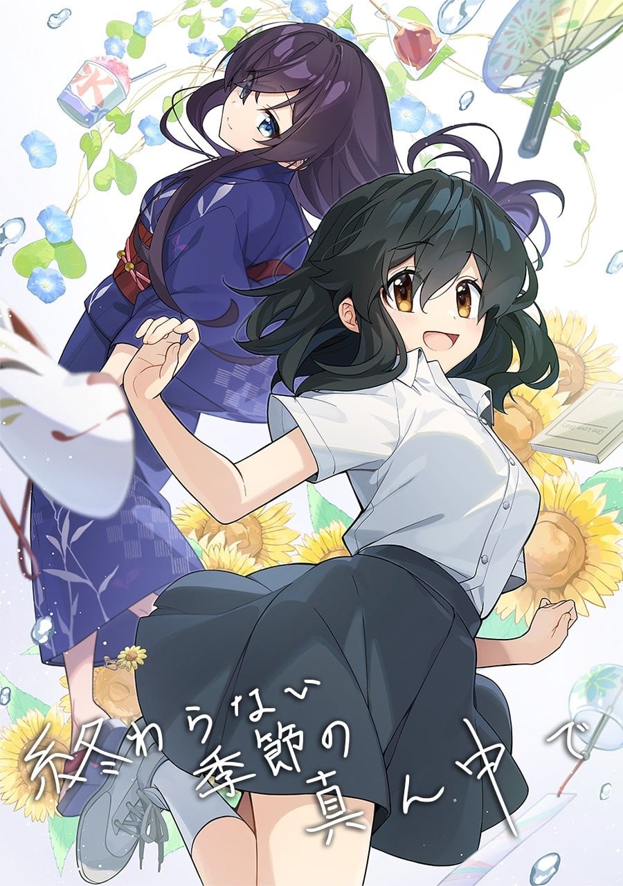 永夏之恋 封面