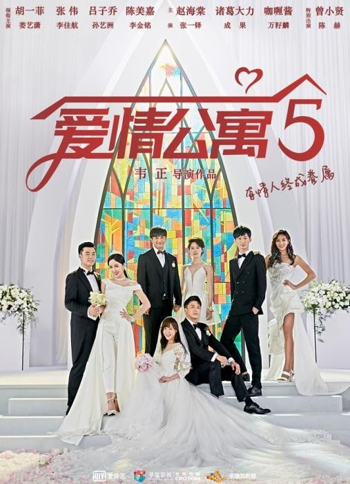 爱情公寓5 封面